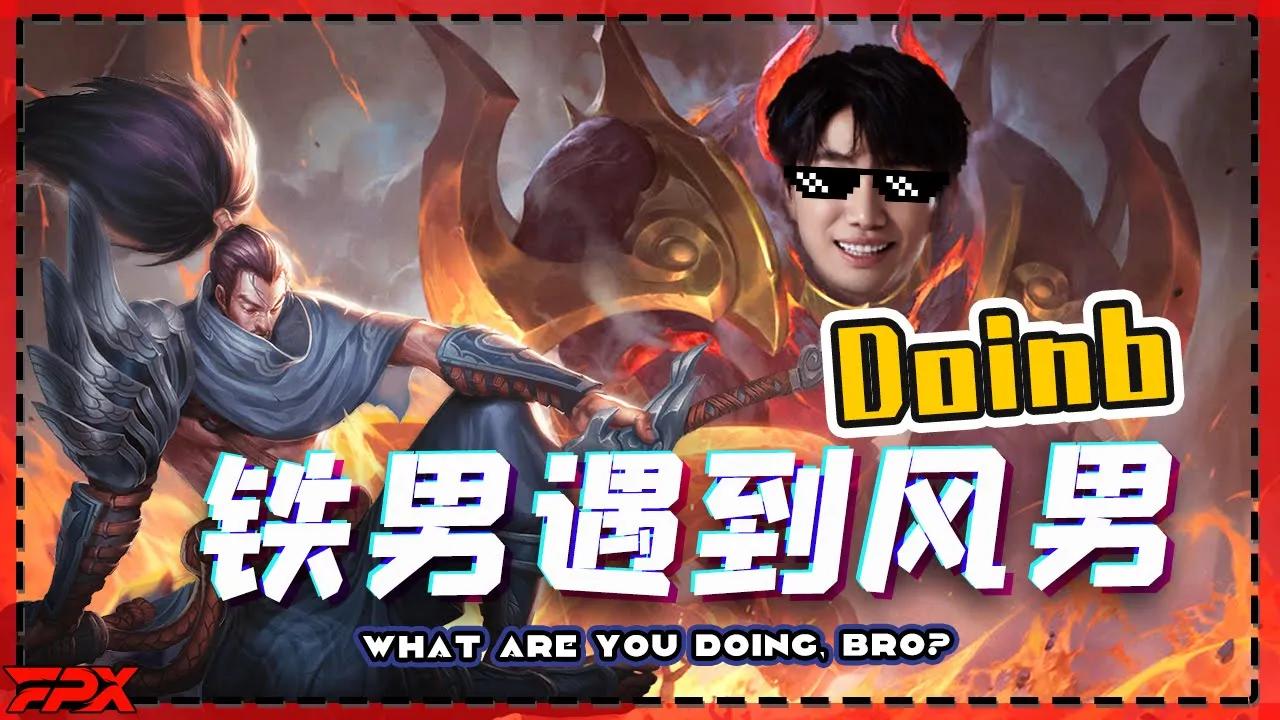 当Doinb铁男遇到亚索：大哥你在装什么？- When Mordekaiser of Doinb met Yasuo: What are you doing, bro? thumbnail