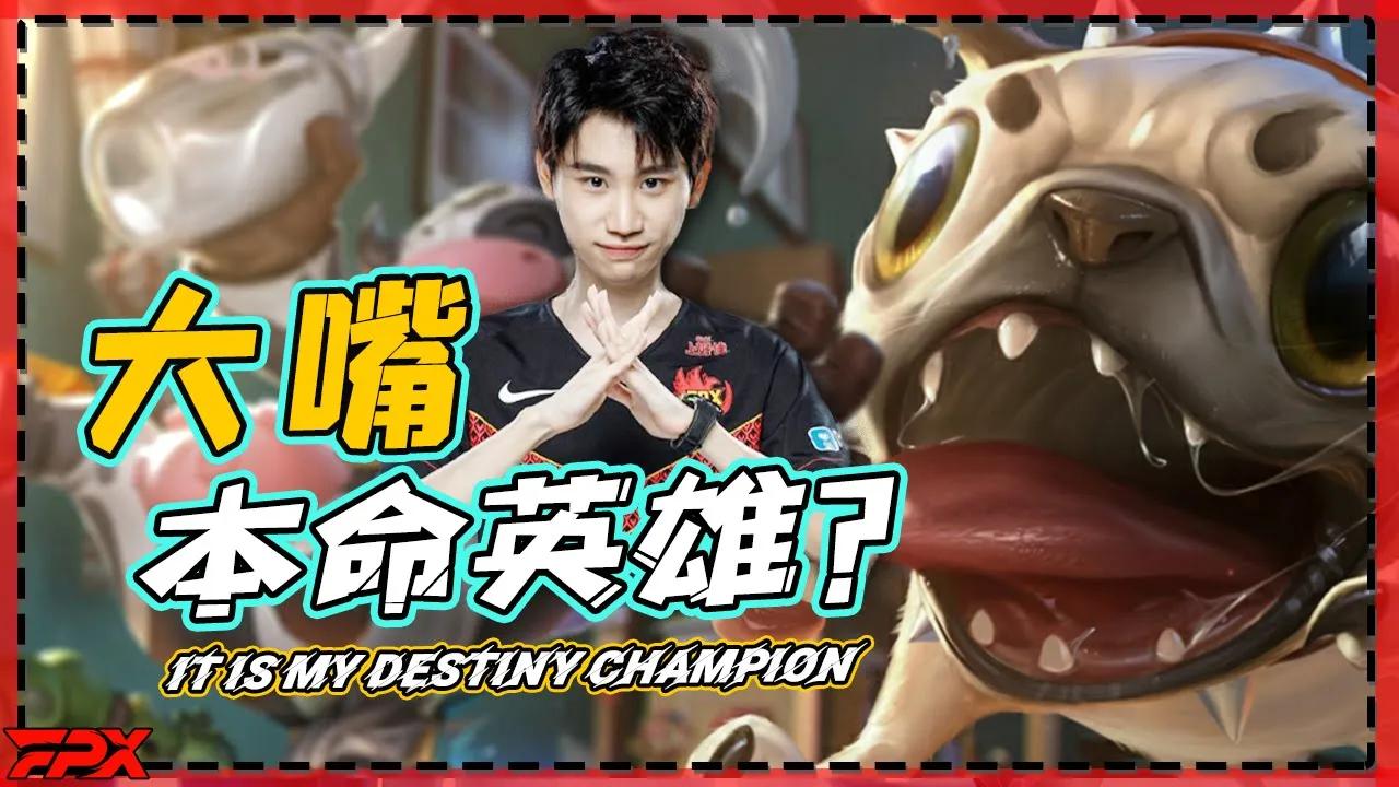 FPX Doinb大嘴，属于是本命英雄了 - Kog'Maw of Doinb, it is my destiny champion！ thumbnail