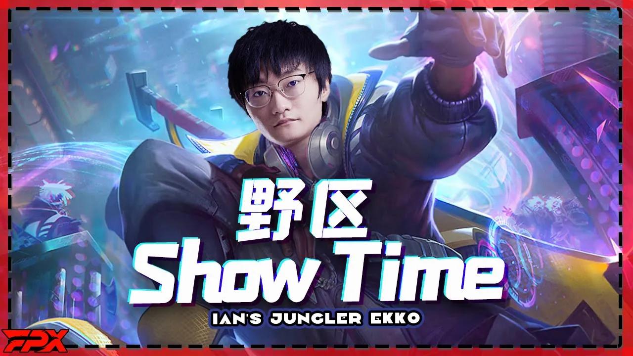 小天时间刺客野区show time - This is Tian's jungler Ekko show time！ thumbnail