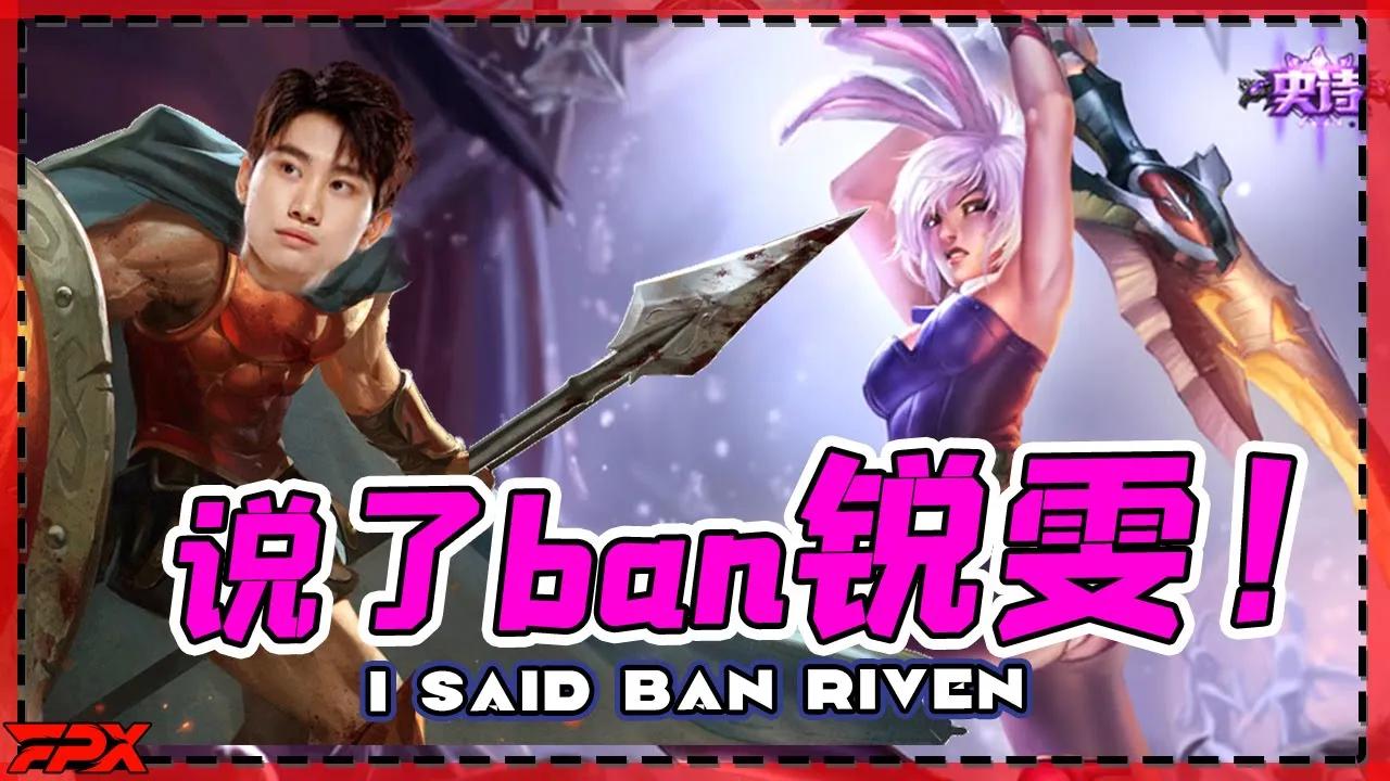 金咕咕：我说了Ban瑞文，不听金教练BP！- Doinb: I said Ban Riven, why don't you listen to me! thumbnail