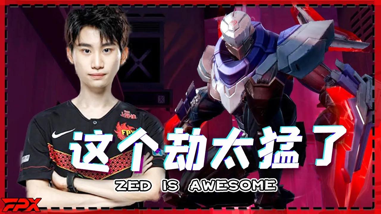 金咕咕：这个劫也太猛了有人找我合影 - FPX Doinb: Zed is awesome！！！ thumbnail