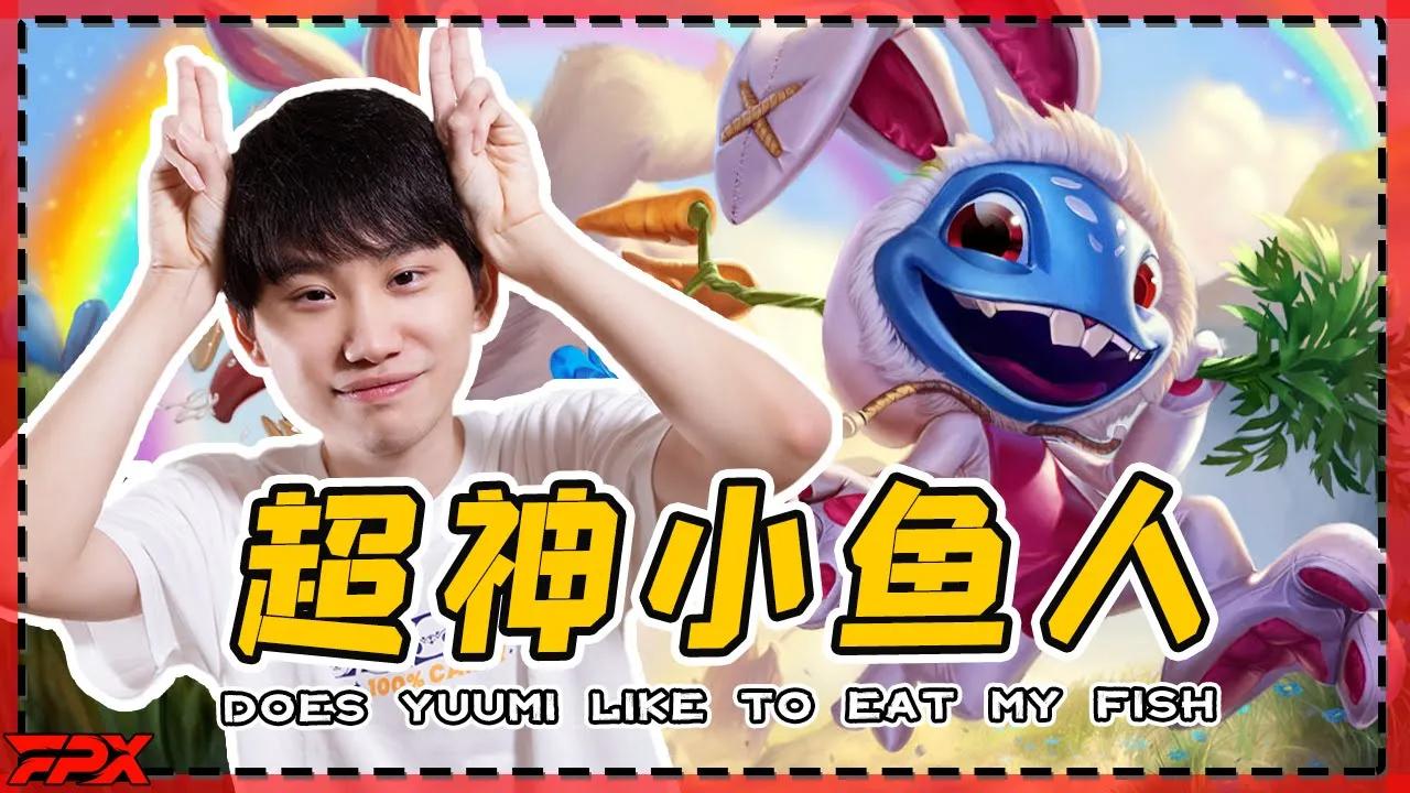 FPX Doinb超神小鱼人：猫喜欢吃鱼是吧？- Doinb's legendary Fizz: Does Yuumi like to eat my fish? thumbnail