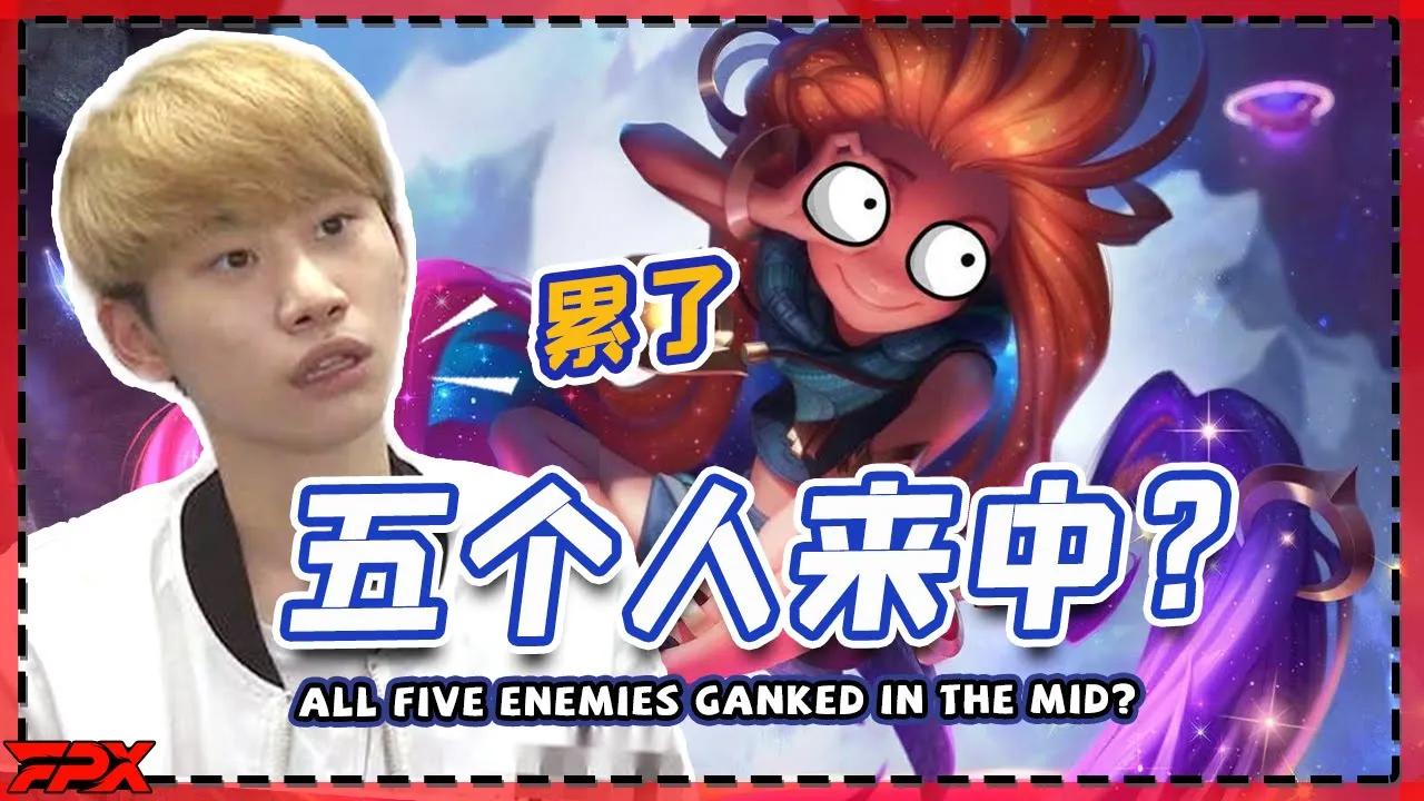 FPX Doinb佐伊：五个人都来中路？- Zoe of Doinb: What？All five enemies ganked in the mid? thumbnail