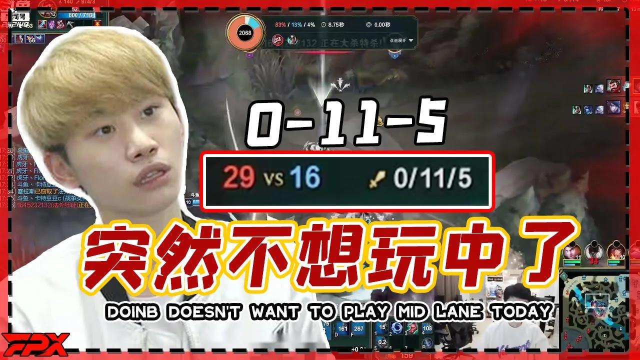 金咕咕突然不想玩中路了，想打其他路了 - FPX Doinb doesn't want to play mid lane today, but wants to play other lanes thumbnail