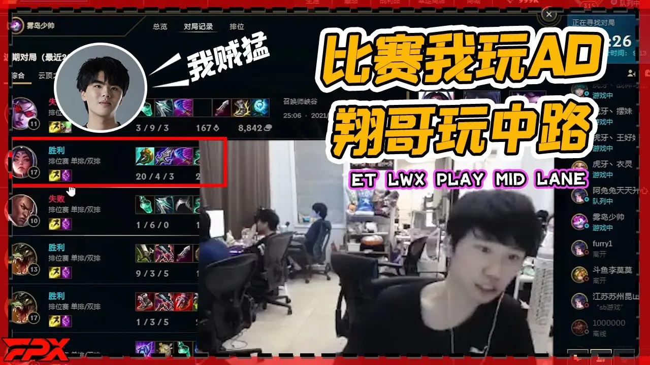 金咕咕看Lwx刀妹20杀战绩：比赛我玩AD翔哥玩中路 - Doinb watched Lwx got 20 kills: Let Lwx play mid lane during the game! thumbnail