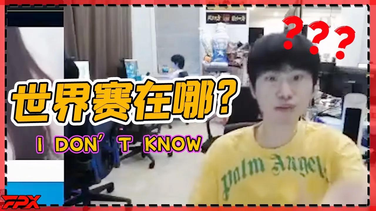 金咕咕：世界赛具体在哪我也不知道 - Doinb: I don’t know where the World Championship will be held thumbnail