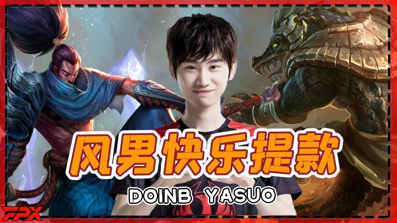 FPX Doinb快乐风男把鳄鱼打成提款机 - Doinb's Yasuo beat Renekton as a cash machine！ thumbnail