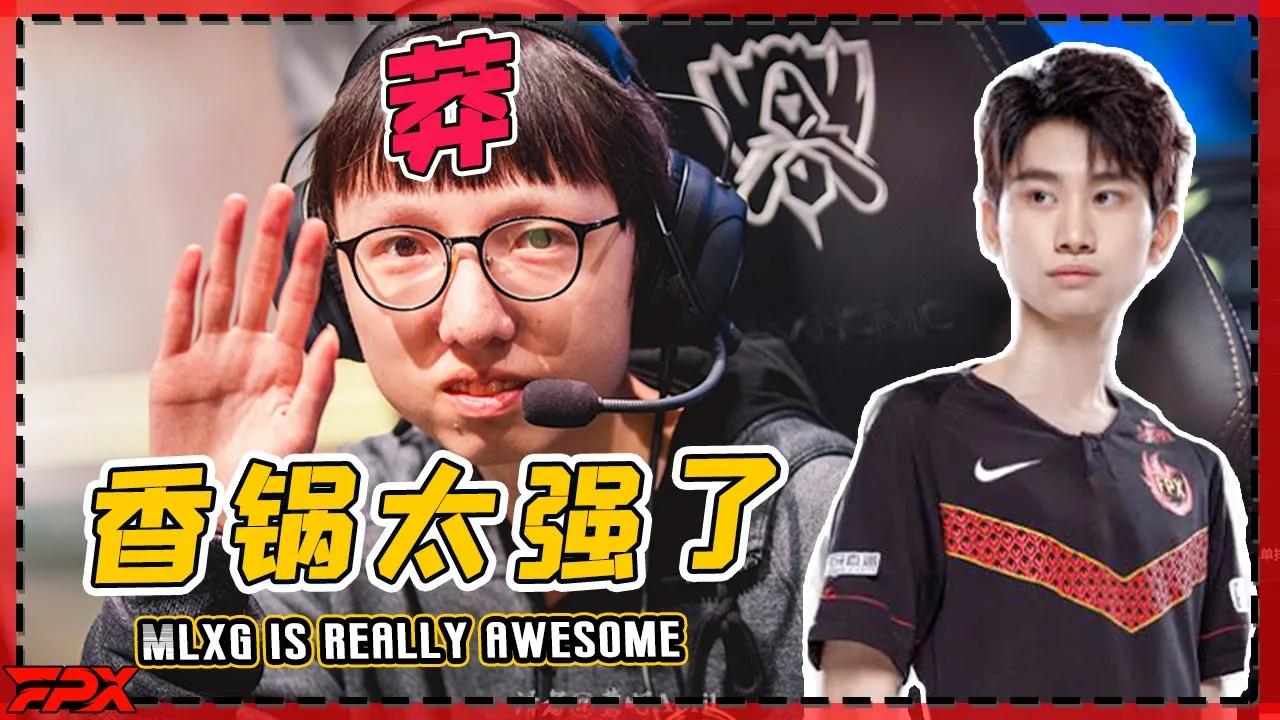 FPX Doinb大赞Mlxg：他真的好变态，排到他玩的巨爽 - Doinb praised Mlxg: He is really awesome thumbnail