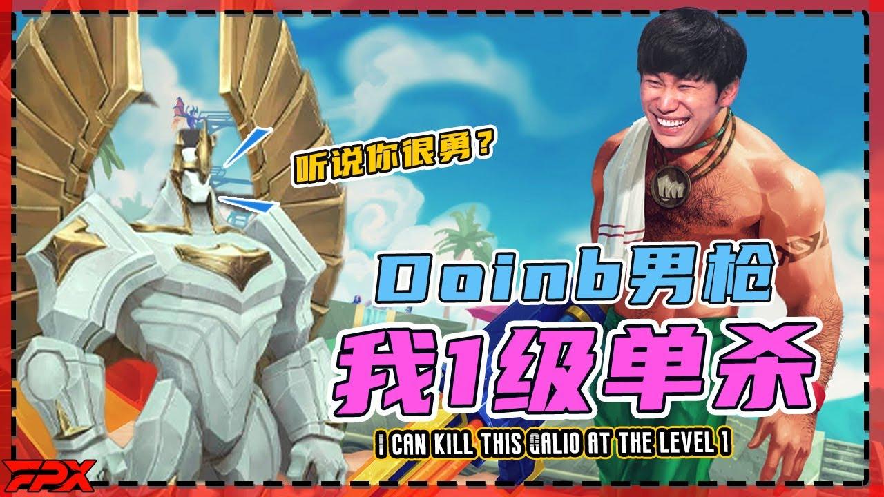 FPX Doinb新的版本答案男枪：我一级可以单杀这个加里奥 - Doinb's Graves: I can kill this Galio at the level 1 thumbnail