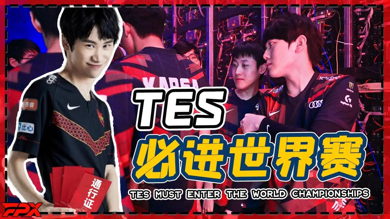 FPX Doinb：今年TES必进世界赛啊，只是看能拿第几名 - Doinb: TES must enter the World Championships this year thumbnail