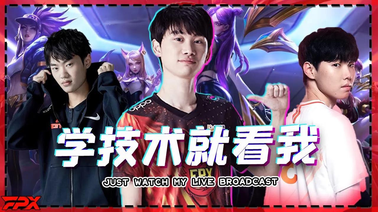 Doinb：学技术就看我直播，knight和Chovy那些你们看不懂 - Doinb: To learn how to play the game well, just watch my live. thumbnail