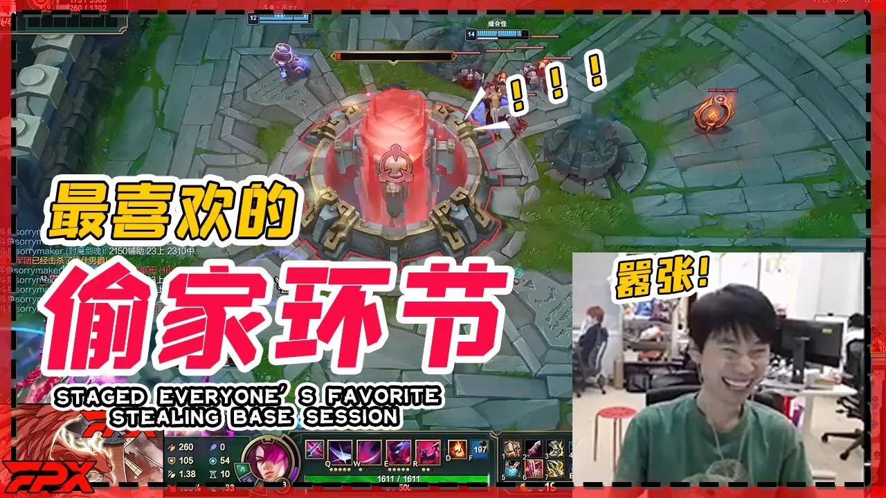 金咕咕永恩，英雄联盟中最喜欢的偷家环节 - FPX Doinb’s Yone, staged everyone’s favorite stealing base session！ thumbnail