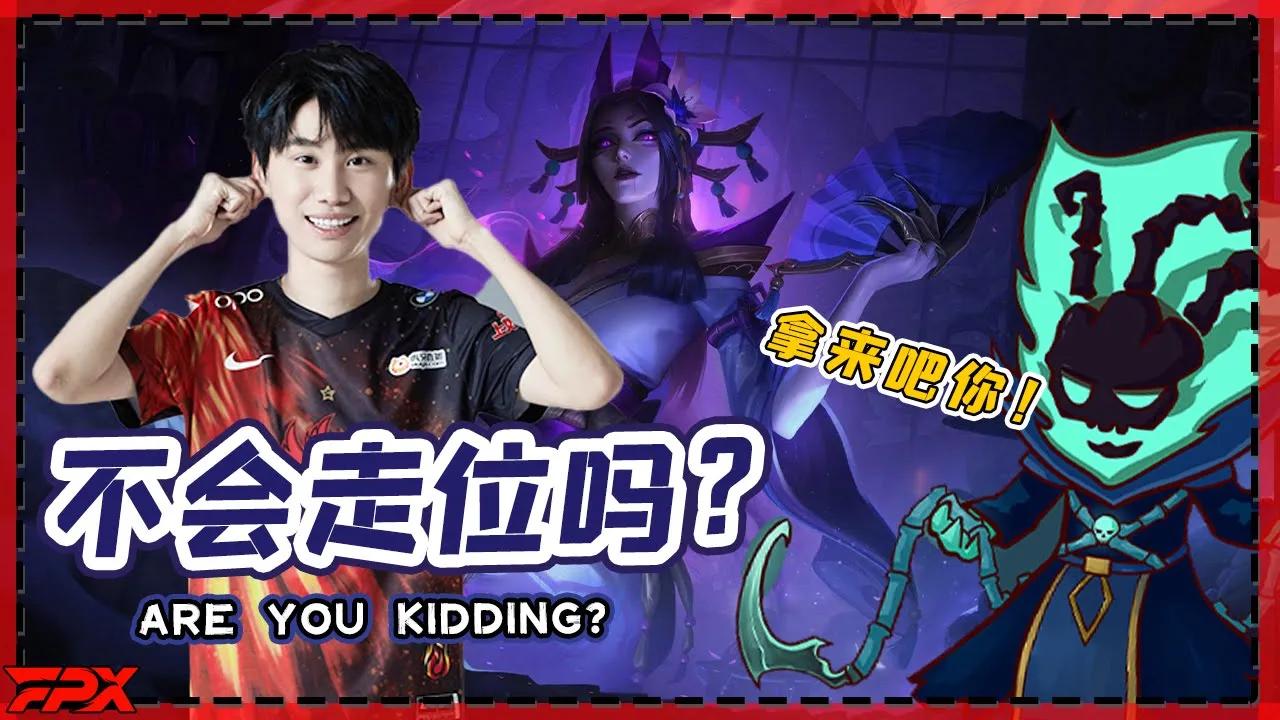 FPX Doinb：不会有人会中锤石的钩吧？不会吧不会吧？- Doinb: No one will be caught by Thresh’s hook, right? thumbnail