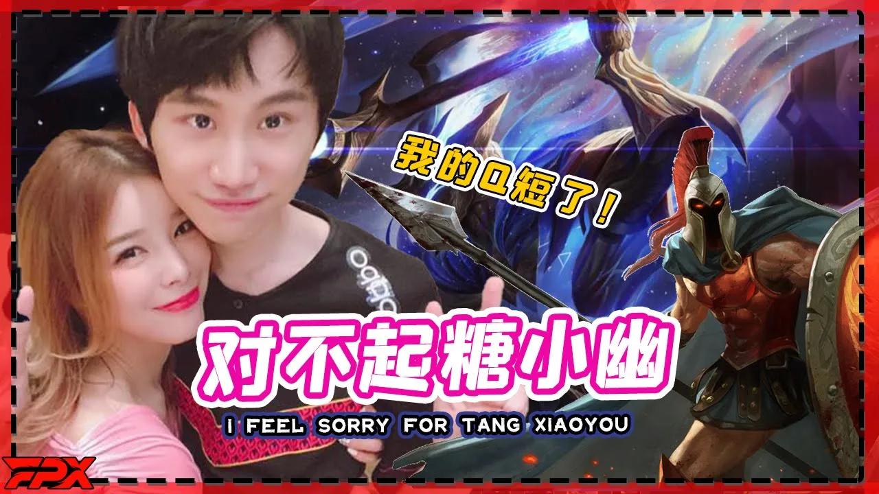 FPX Donb：我的Q太短了，对不起小幽 - Doinb: My Q is too short, I feel sorry for Tang xiaoyou thumbnail