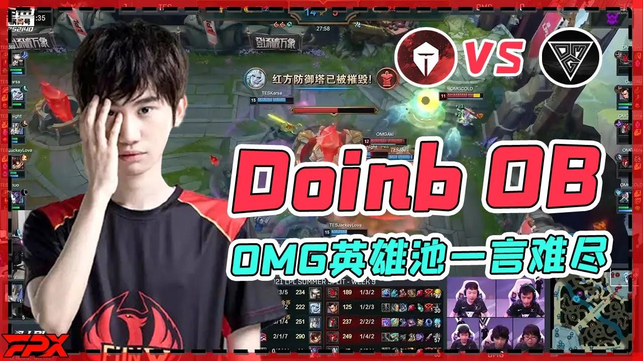 FPX Doinb解说TES vs OMG：OMG这英雄池进季后赛100%第一场就会输的很惨 - Doinb's commentary on TES vs OMG thumbnail