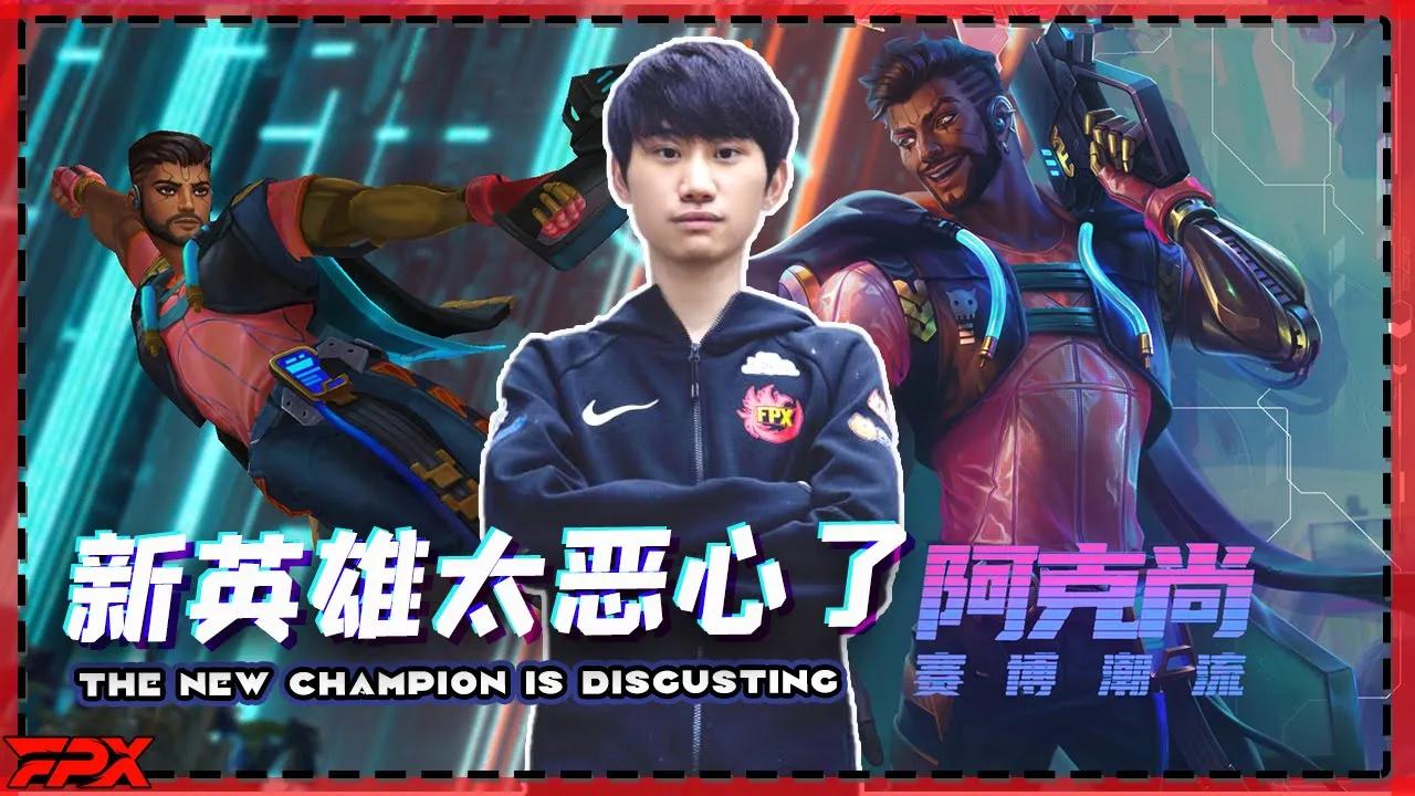 FPX Doinb：新英雄好恶心有点变态，设计师是不是云玩家？- Doinb: Has the designer never played League of Legends? thumbnail