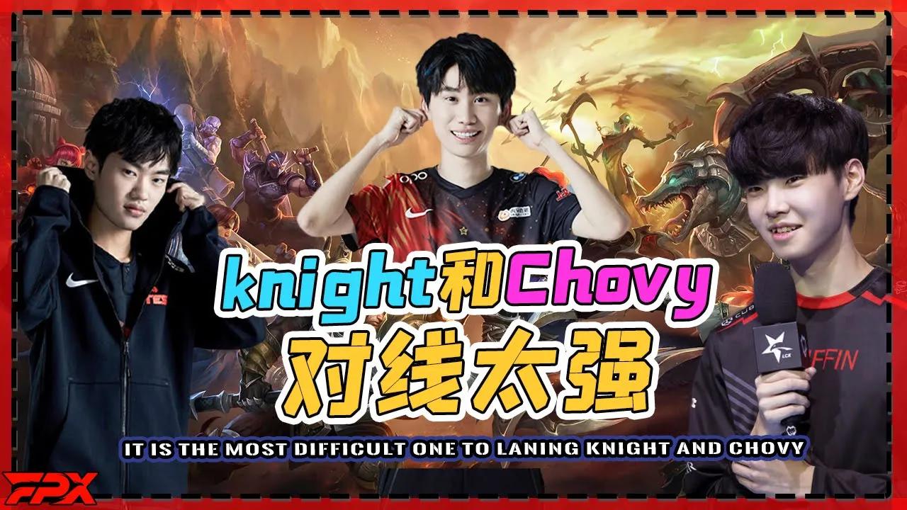 Doinb：我打职业这么多年，knight和Chovy的对线是最难打的！- Doinb:It is the most difficult one to laning knight and Chovy! thumbnail