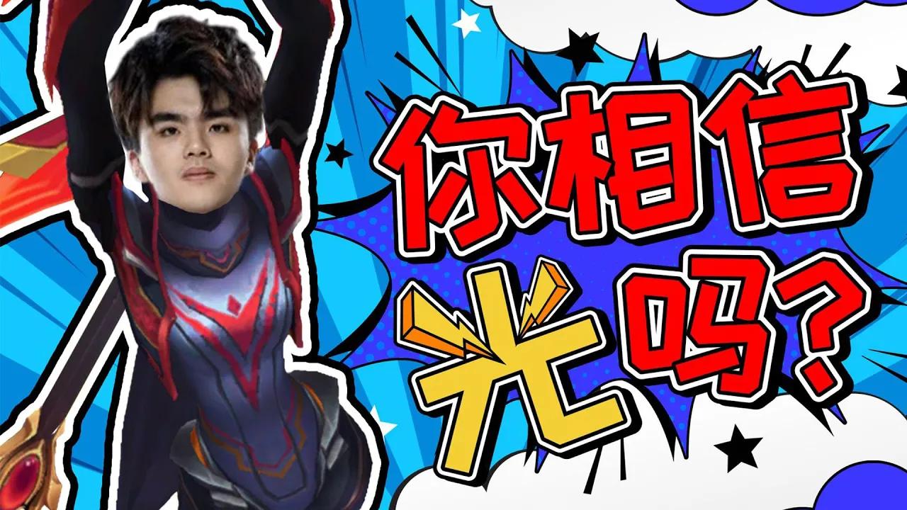 【方普辣斯速报#3】光之巨人Lwx！用奥特曼的方式打开FPX VS OMG！丨【FPX Breaking News #3】 Open FPX vs OMG in Ultraman's way! thumbnail