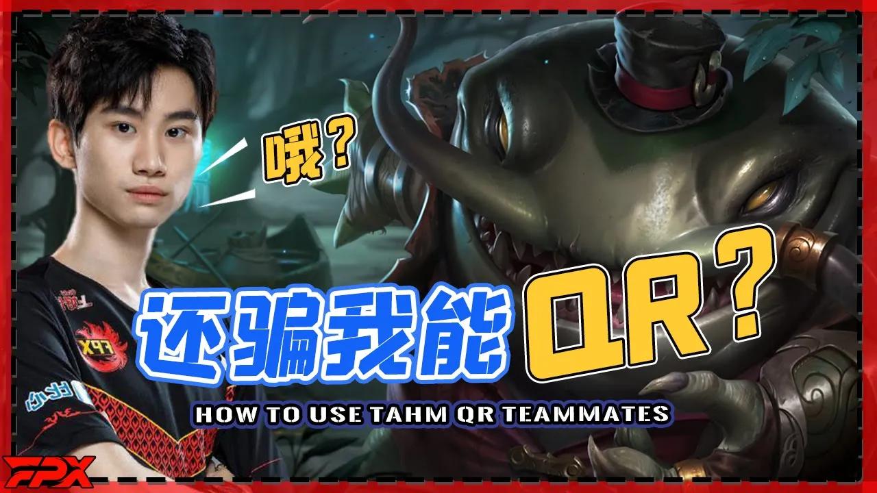 FPX Doinb跟弹幕理论塔姆QR队友，直接破防了 - Doinb discussed with the barrage audience how to use Tahm QR teammates thumbnail