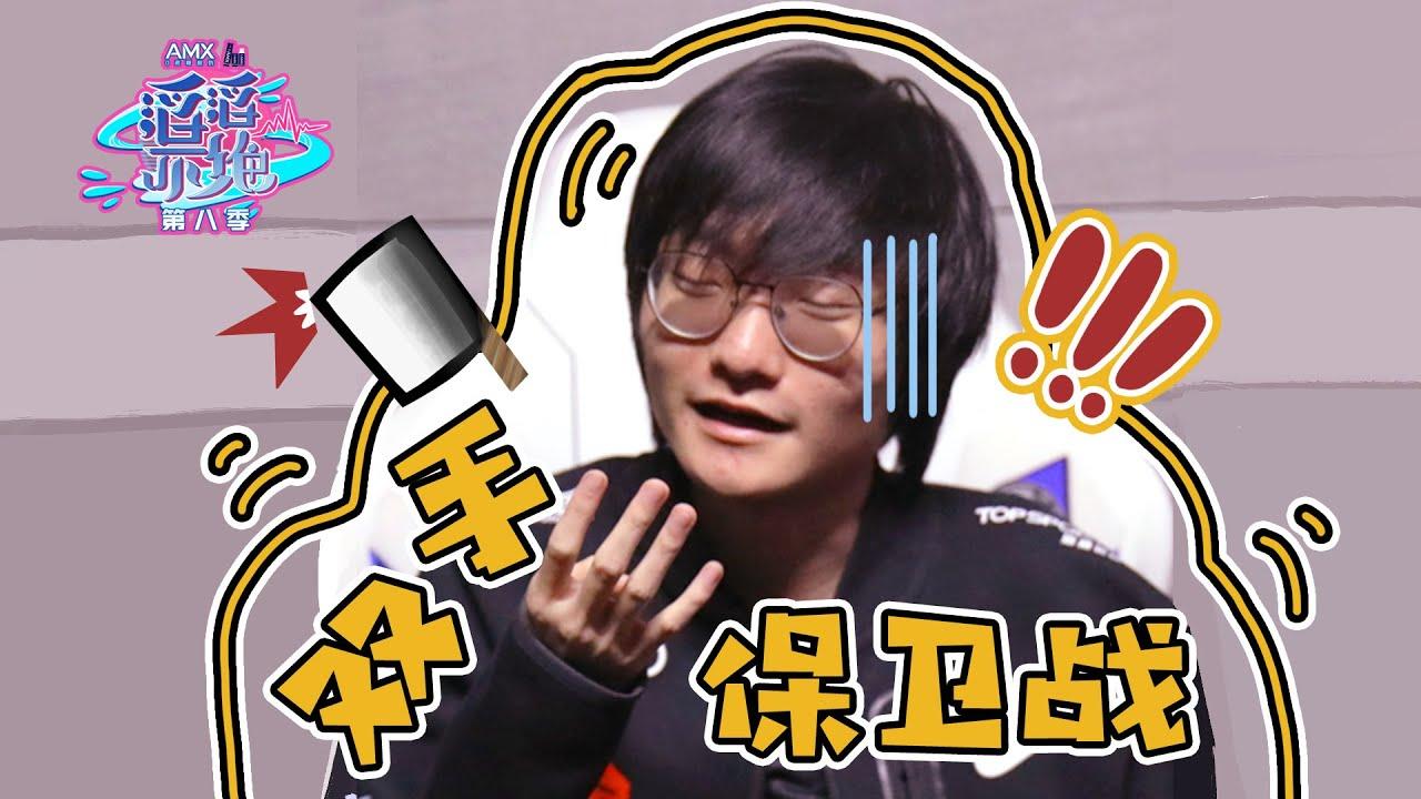 【TES滔滔不绝】双 手 保 卫 战 ？！丨【TES' in-game Mic】Battle of defending hands ？！ thumbnail