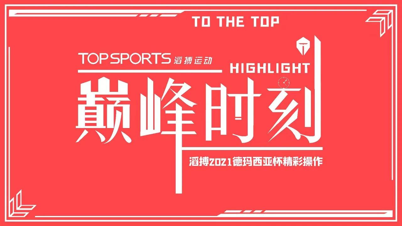 【巅峰时刻】Game Highlights：TES in Group A | Demacia Cup 2021 thumbnail