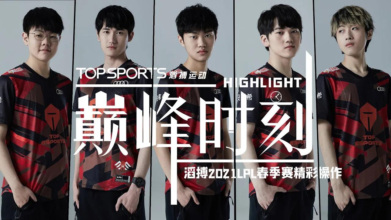 【巅峰时刻】Game Highlights：TES vs SN丨LPL Spring Split Playoffs (2021) thumbnail