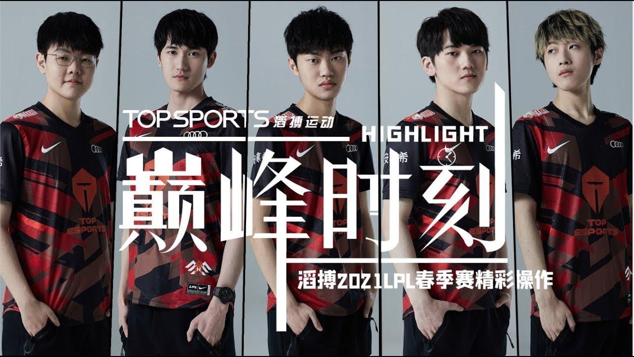 【巅峰时刻】Game Highlights：TES vs V5丨LPL Spring Split (2021) thumbnail