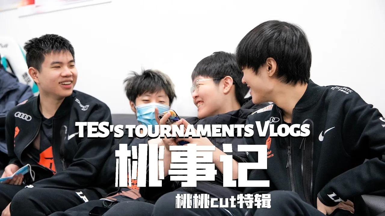 《桃事记》2021春季赛篇E04-桃桃CUT特辑丨《TES's tournaments Vlogs》 2021 LPL Spring Splits E04 Special edition thumbnail