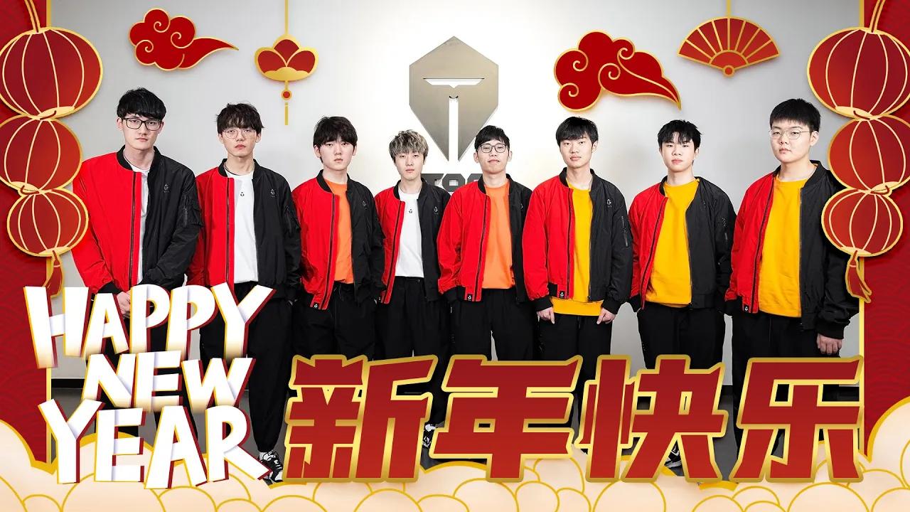 TOP ESPORTS wishes everyone a Happy Chinese New Year！ thumbnail