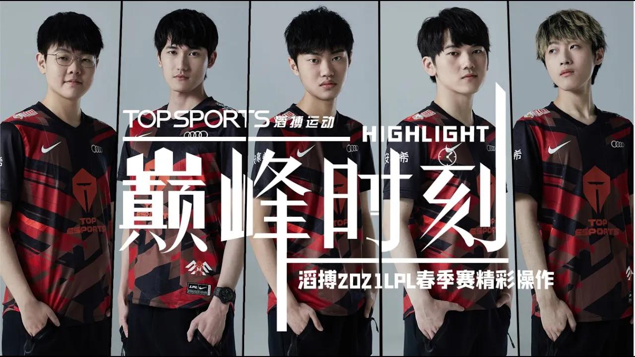 【巅峰时刻】Game Highlights：TES vs JDG丨LPL Spring Split (2021) thumbnail