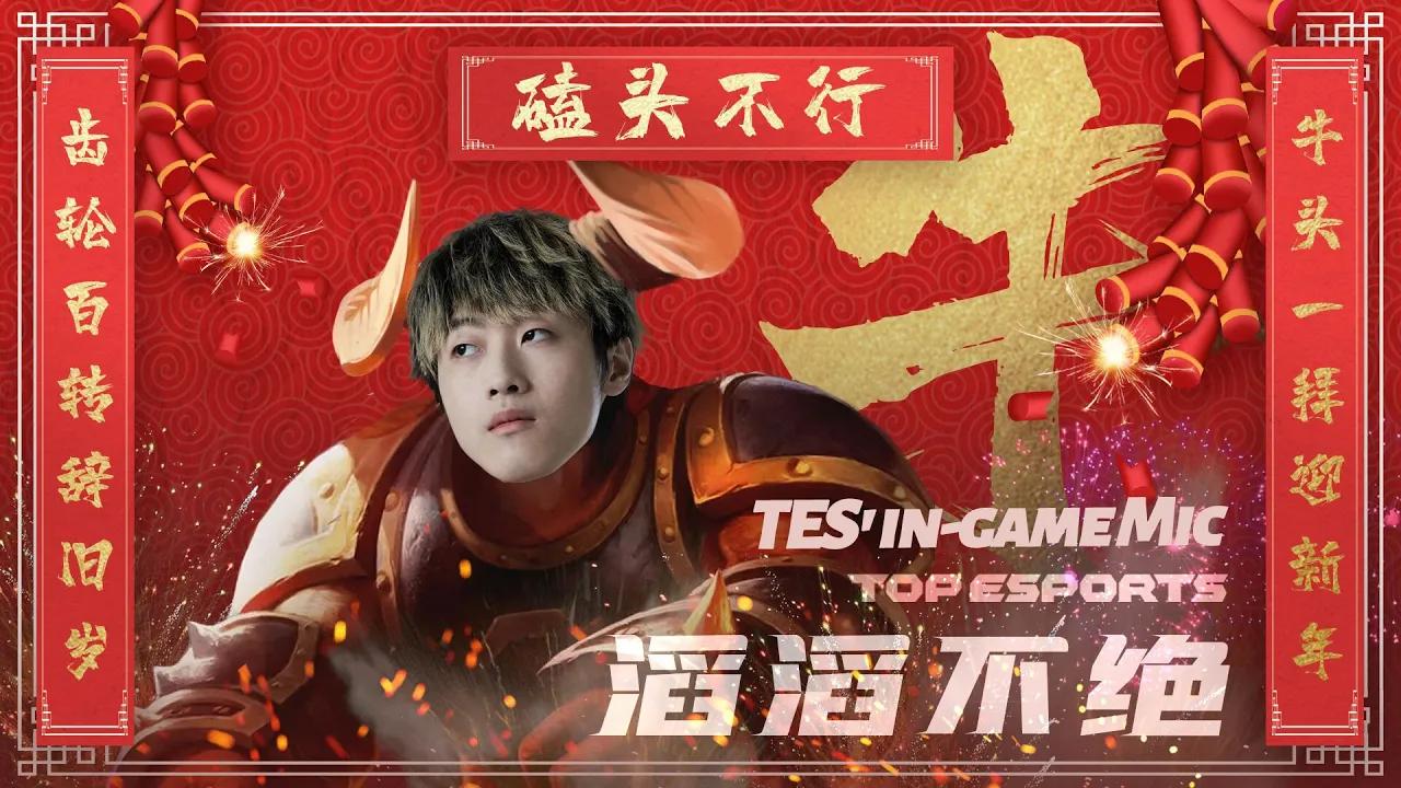 《滔滔不绝》第六季第二期——磕头不行丨《TES' in-game Mic》 # Season 6 # Episode 2 # We can't kowtow thumbnail