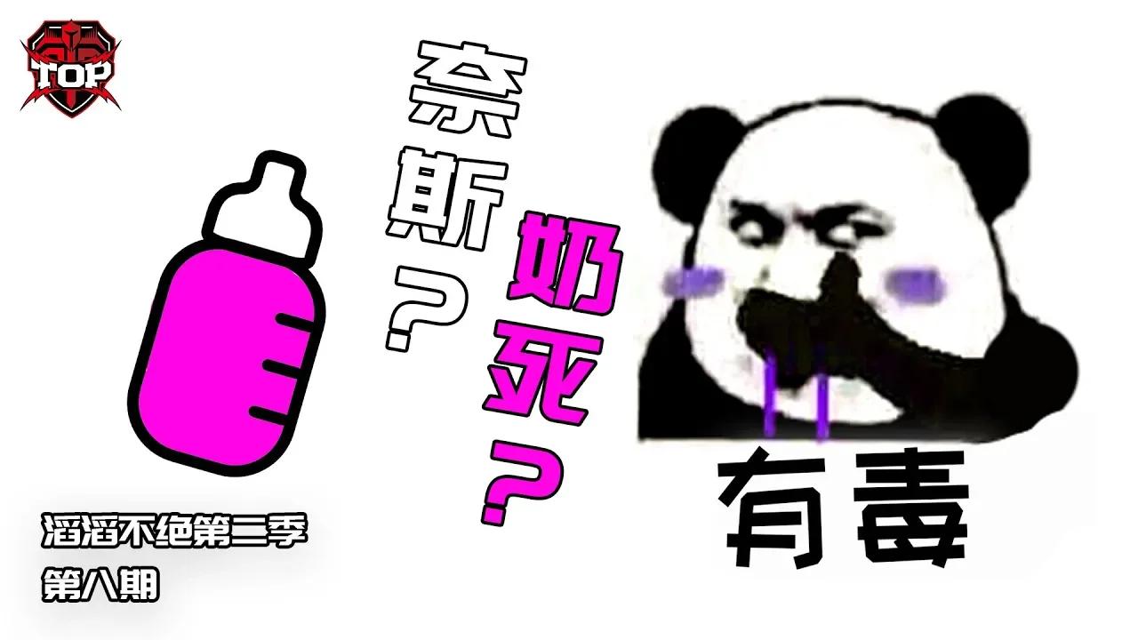 滔滔不绝第二季第八期 thumbnail