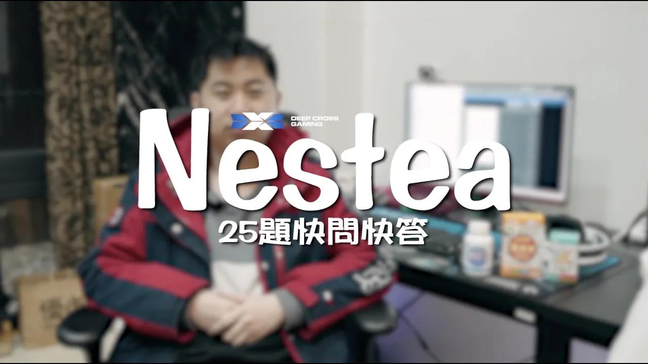 Nestea的25題快問快答來啦！最喜歡的女優是..... thumbnail