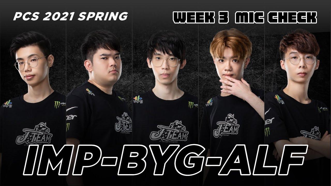 臺北J戰隊 J Team英雄聯盟 | PCS 2021 SPRING 麥克J客聲EP3: Week 3 Mic Check｜Taipei J Team Mic Check thumbnail