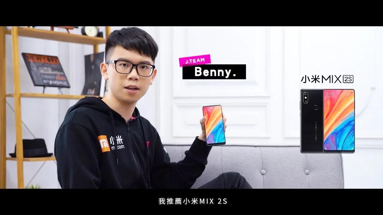 【小米MIX 2S ✕ JT傳說小知識】Benny篇 - 提米 thumbnail