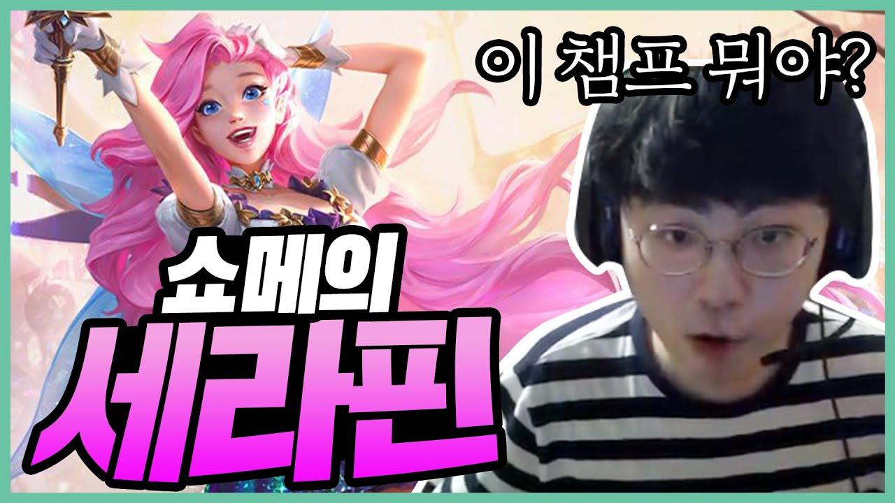 이 챔피언 뭐야?! thumbnail