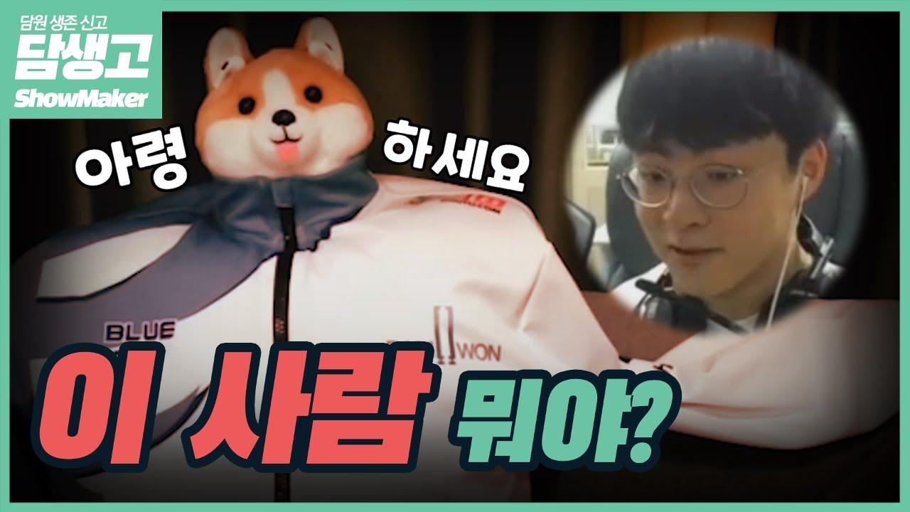 안녕하세요 PD 담담이입니다 l 담원 생존 신고 EP8 thumbnail