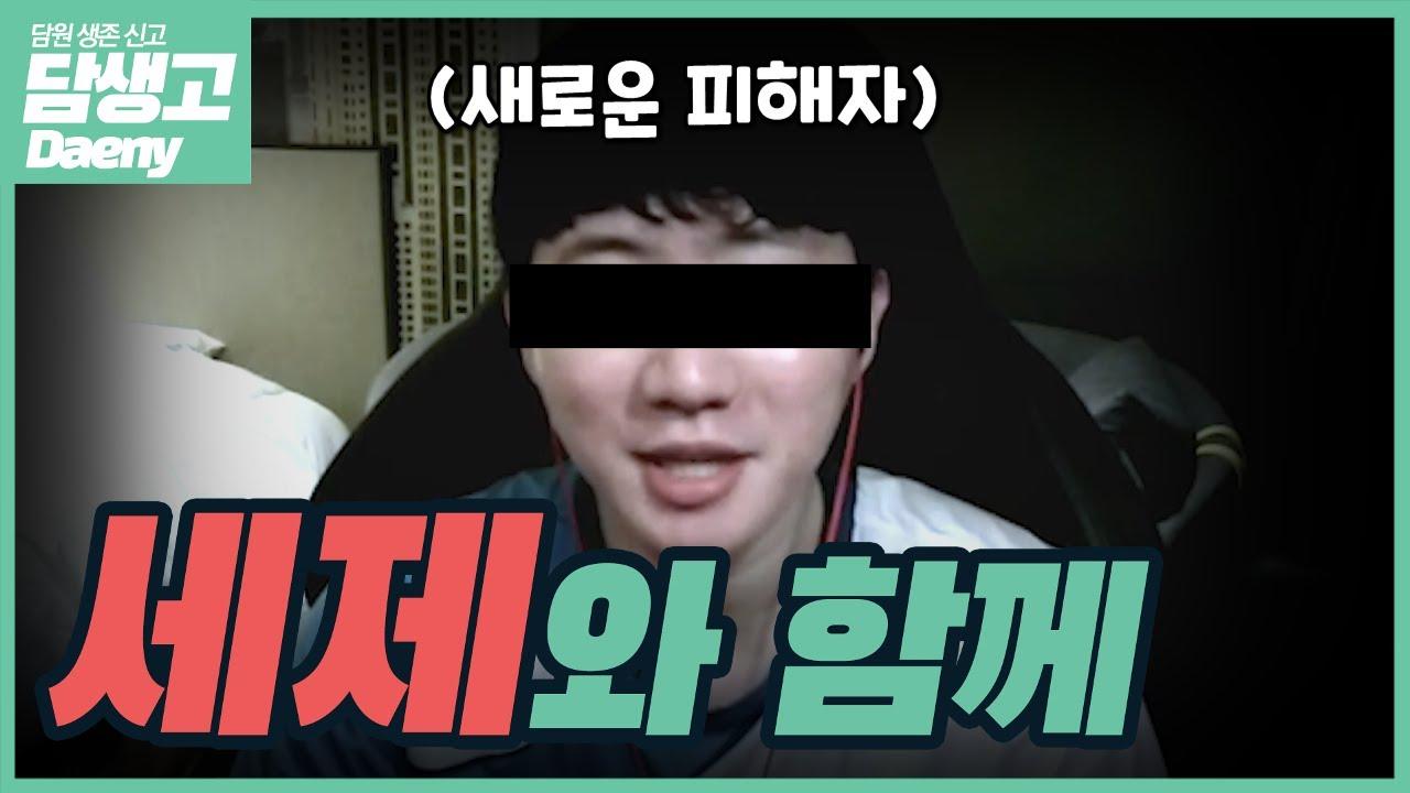 담원 게이밍의 Daeny를 모셨습니다 근데 이제 세제를 곁들인 l 담원 생존 신고 EP6 thumbnail