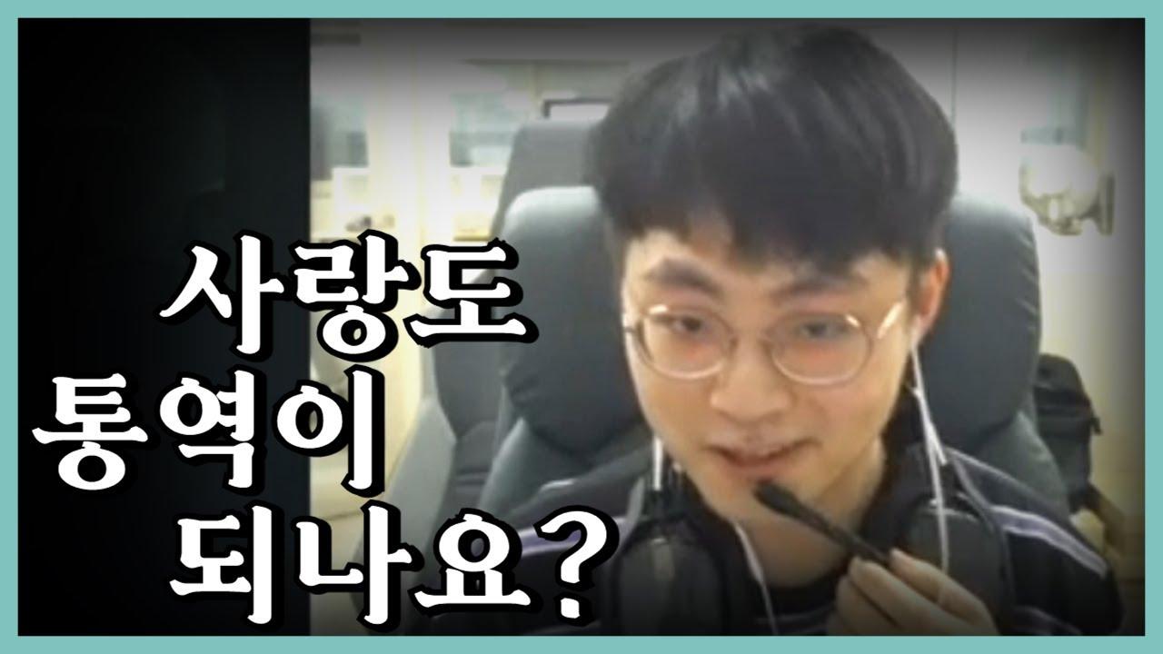 Q. 사랑도 통역이 되나요🥺? thumbnail