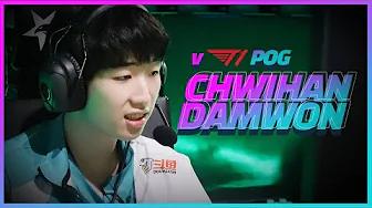 [2020 LCK SUMMER SPLIT] v T1 POG. Ghost - 20200701 thumbnail