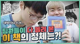 📦언박싱 해달라니까 이유 있는 독서 삼매경📔에 빠진 뉴굴리어😅 #DAMTUBE thumbnail