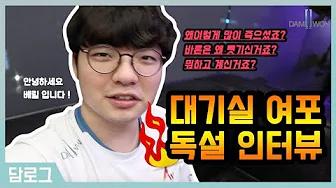 독설 인터뷰왕 베릴 ㅣ #DAMTUBE thumbnail