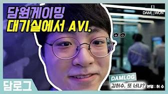 김허수표 현미경 방송ㅣ#DAMLOG thumbnail