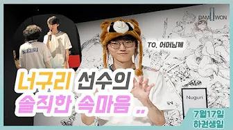 너구리, 감동의 영상편지 ㅣ #DAMTUBE thumbnail