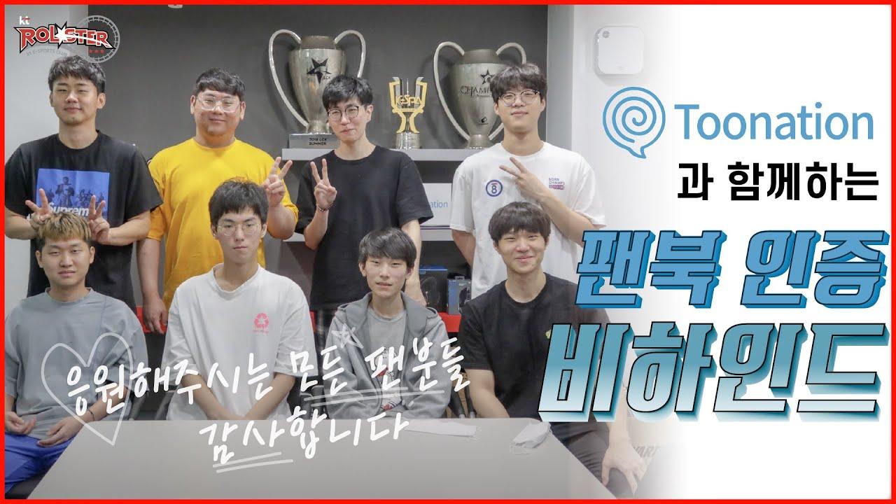 [kt Rolster Behind] 투네이션 팬북📕 인증 비하인드! thumbnail