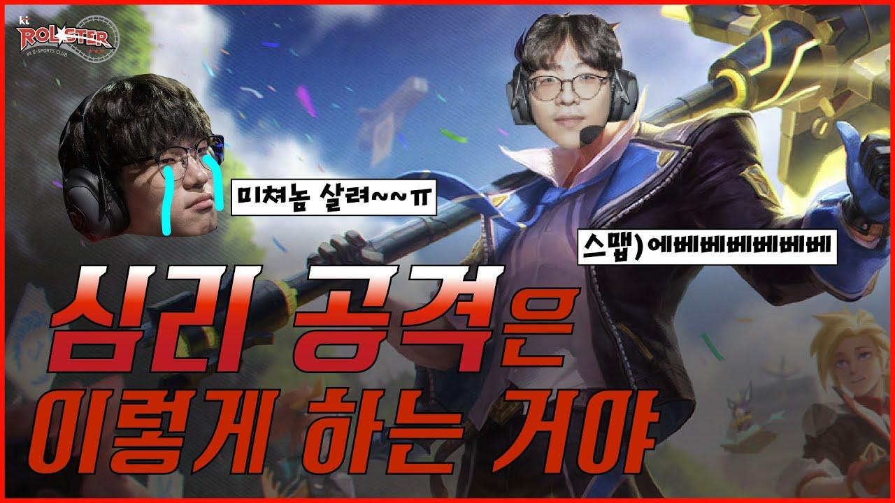 [Stream Highlight] 심리 공격은 이렇게 하는 거야^-^ (feat.스맵 제이스) thumbnail