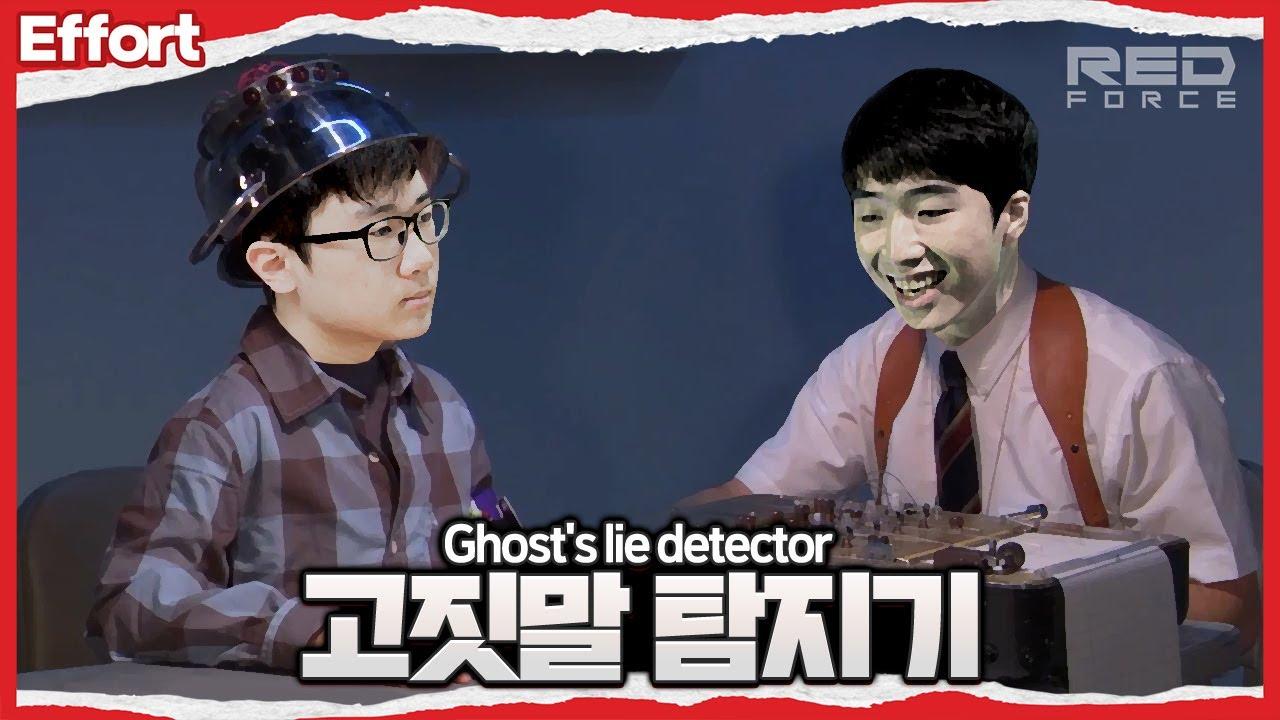 고짓말 탐지기 [NS Stream H/L] thumbnail