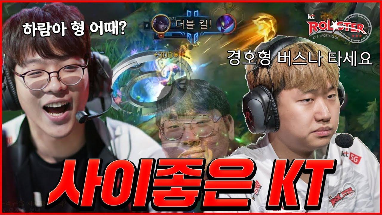 [Stream Highlight] 사이좋은 KT롤스터... 에이밍x스맵x투신이 만났다 ! thumbnail