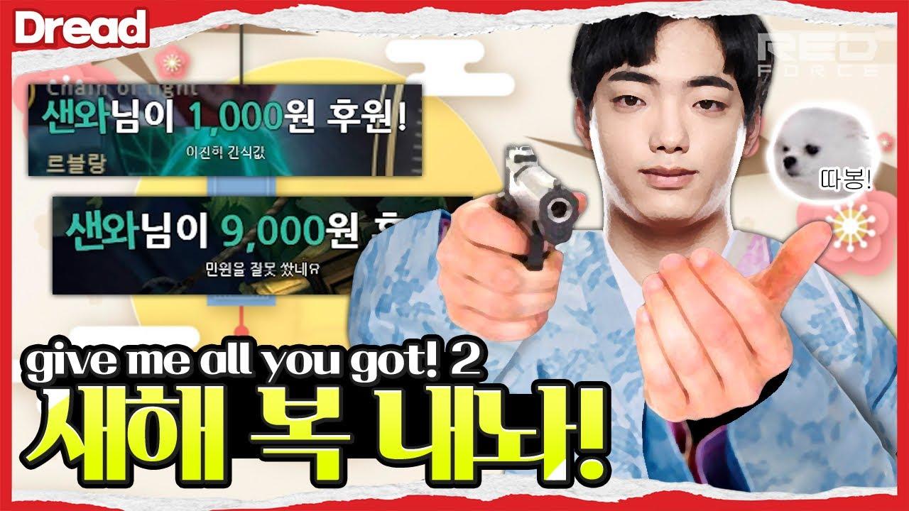 새해 복 많이 주세요~ [NS Stream H/L] thumbnail