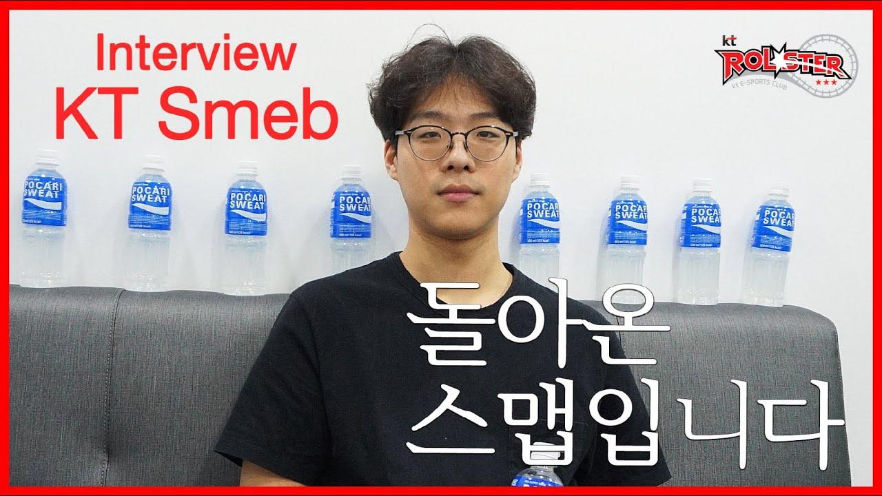 안녕하세요 kt로 돌아온 스맵입니다. KT Smeb Interview thumbnail